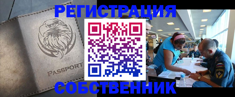 где прописаться в Московской области