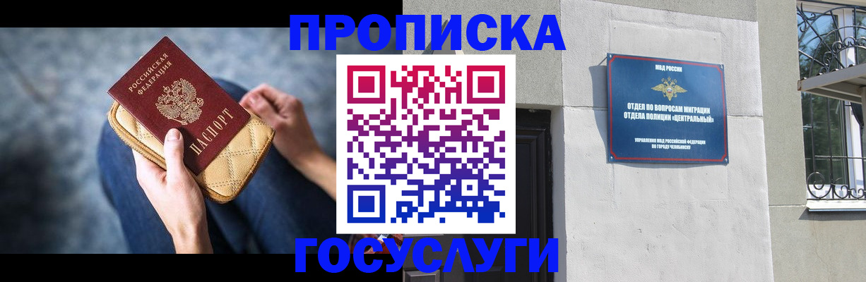 прописка регистрация в Московской области