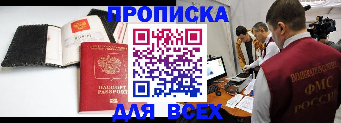 временная регистрация в квартире в Московской области
