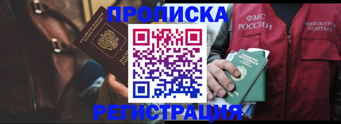 прописка ребенка в Московской области