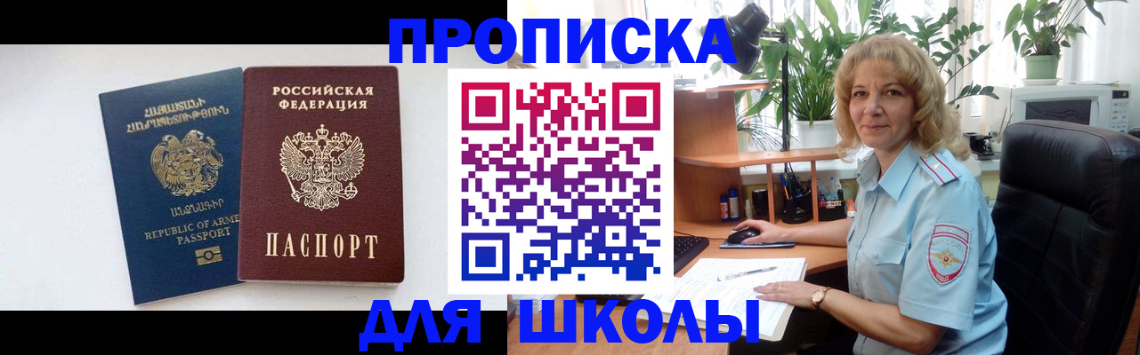 прописка в квартире в Московской области