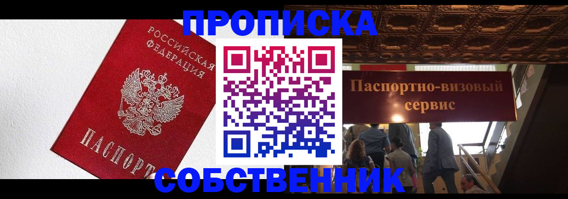 временная регистрация для школы в Московской области